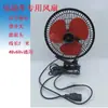 Veículo de três rodas veículo de quatro rodas 48V60V72V12V ventilador automotivo oscilante forte vento grande cabeça de plugue universal ventilador elétrico