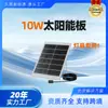 Lámparas Solares de Panel Fotovoltaico 10W 6V Cámaras de Vigilancia Especiales Timbre Tablero de Carga con Cable Tipo-C Fotovoltaico