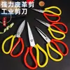 Tijeras domésticas duraderas y afiladas, tijeras industriales para cortar tela, costura y manualidades, multifuncionales, fuertes, de dos colores, resistentes al desgaste