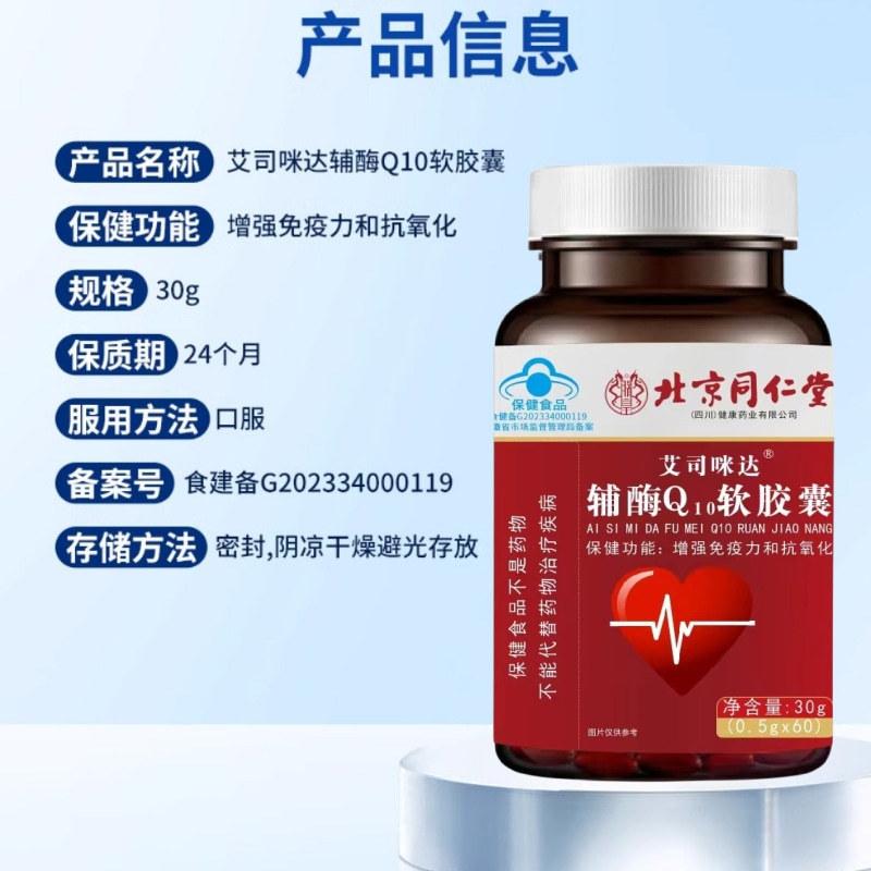 辅酶Q10 (4)
