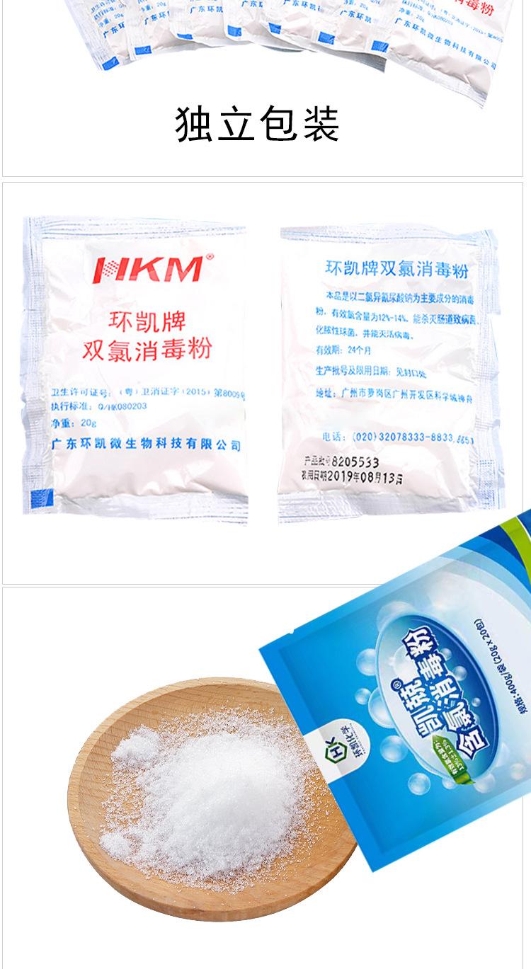 环凯消毒粉新_09.jpg
