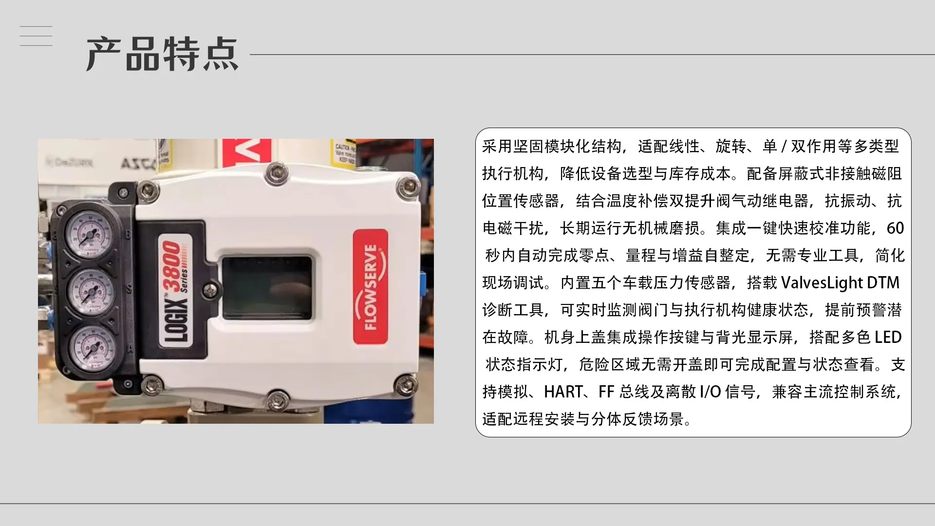 3.产品特点-3800