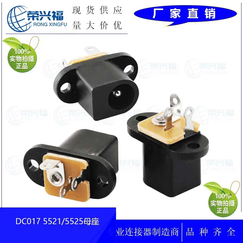 DC017 5521 5525母座A