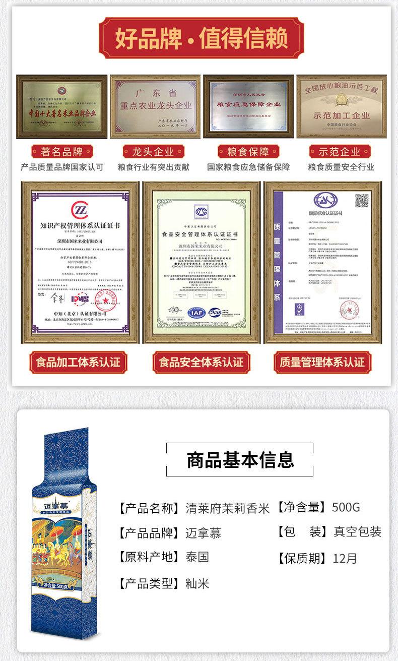 迈拿慕清莱茉莉香米500G详情_03.jpg