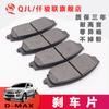 Adecuado para pastillas de freno delanteras y traseras de coche Jiangxi Isuzu pastillas de freno del sistema de frenos DMAX
