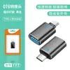Adaptador OTG Tipo C a USB 3.0 para Teléfono Móvil Adecuado para Apple y Huawei Convertidor Expansor Carga Rápida