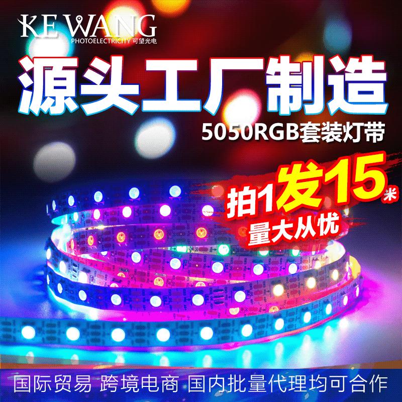 主图-5050RGB套装