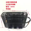Disipador de calor del congelador del refrigerador Condensador Red de enfriamiento de cuatro capas Red de enfriamiento dividida plegable de cinco capas Aleta de disipación de calor Aspa del ventilador del motor