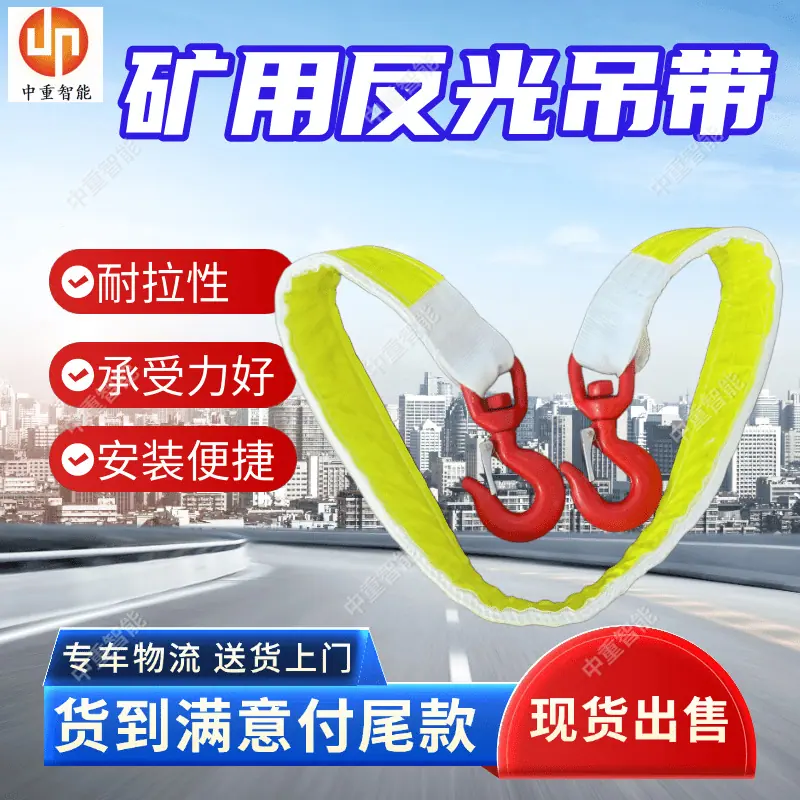 矿用反光吊带(1).png