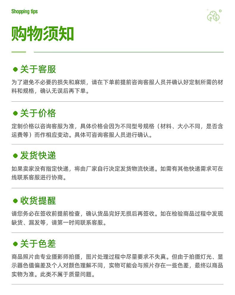 9 购物须知.jpg