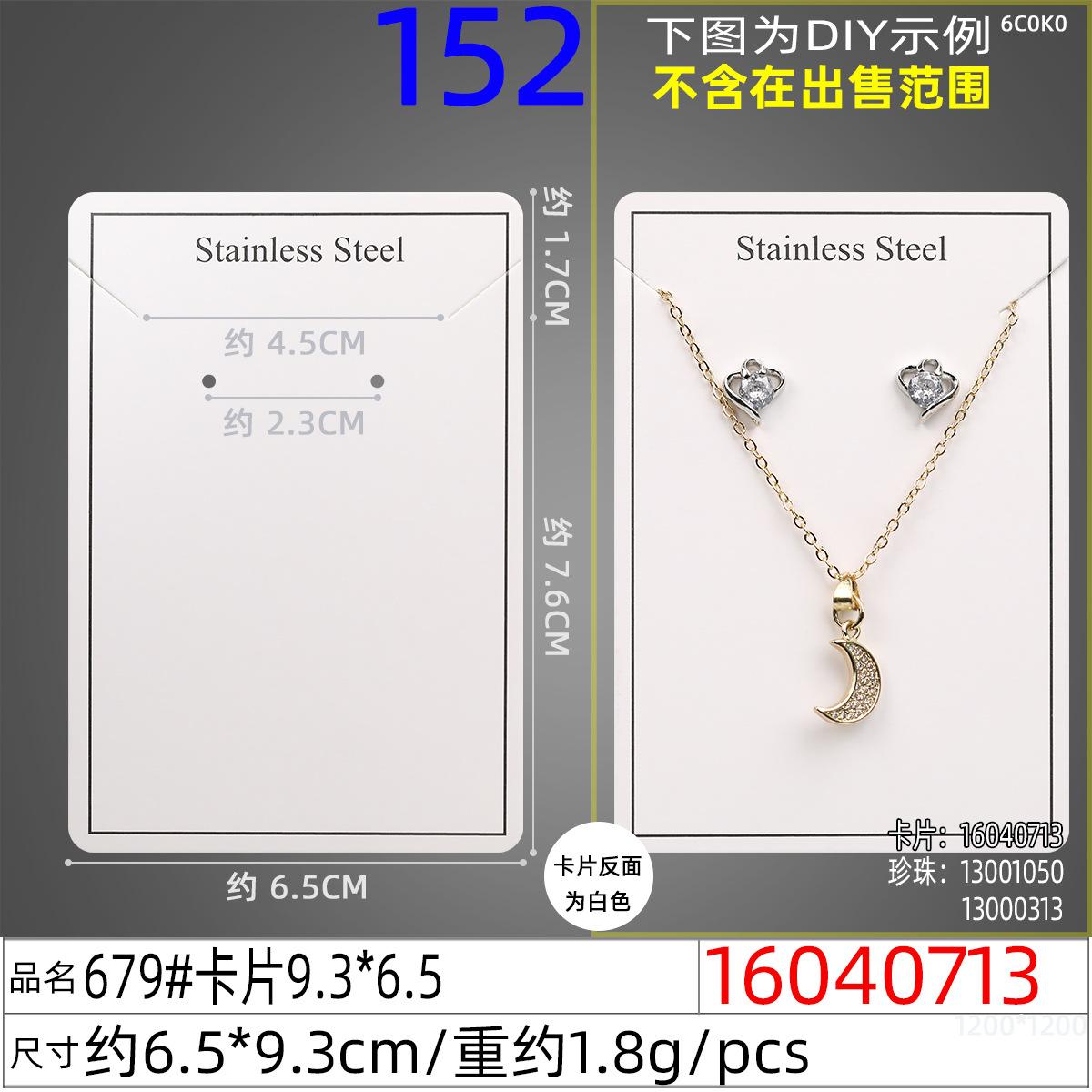 16040713#679#卡片9.3x6.5