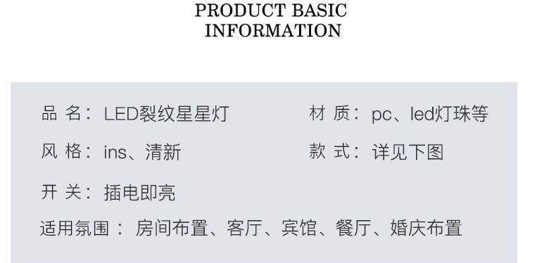 裂纹星星灯