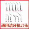 Accesorios Dentales Cabezal de Corte Punta de Trabajo para Raspador Dental Material de Acero Inoxidable para el Hogar P1Pd1G1Gd1E1 Múltiples Series