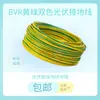 Cable de Puesta a Tierra BVR de Cobre de Núcleo de Cobre Estándar Británico Fotovoltaico Amarillo-Verde de Doble Color BVR2.5/4/6/10/16 Milímetros Cuadrados de Cobre Suave Multiconductor