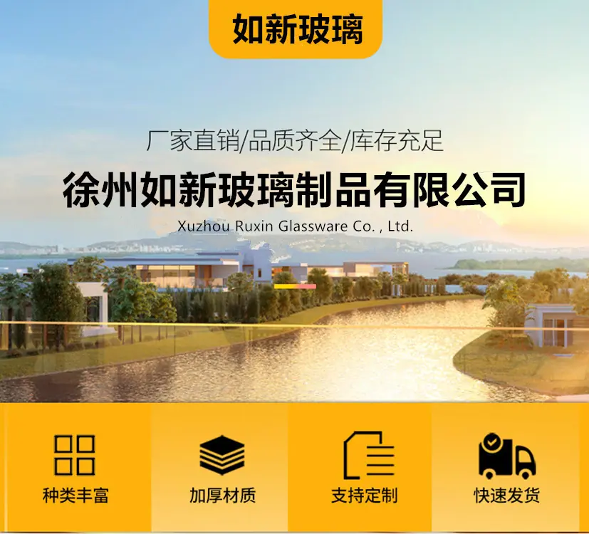 如新玻璃 铺头