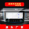 Adecuado para 26 Modelos de Película de Navegación Dongfeng Zhengzhou Nissan Rich 7, Pantalla de Control Central Palaso, Pantalla Paladin y Protector de Pantalla Mengshi