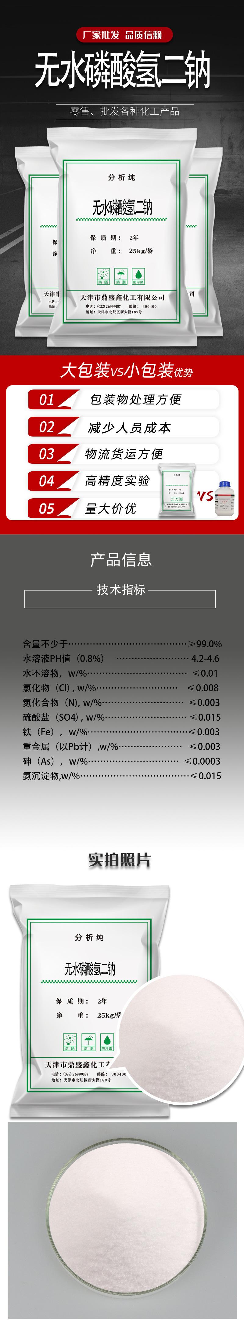 详情-鼎-分-无水磷酸氢二钠