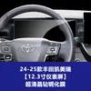 Película temperada durável de fábrica para a tela de navegação do controle central, painel de instrumentos e película de proteção do interior do novo Camry, disponível para atacado