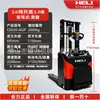 Apilador totalmente eléctrico Heli 2 toneladas carretilla elevadora hidráulica automática de elevación 1 tonelada pequeña cargadora compacta de carga y descarga a bordo