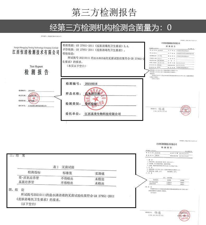 盐水清洁液无菌.jpg