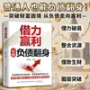 Use o Poder de Outras Pessoas para Ganhar Dinheiro e Virar Sua Dívida. Livros Autênticos para Reverter e se Tornar um Mestre em Ganhar Dinheiro. Aprenda Gestão Financeira do Zero