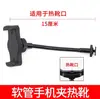 Clipe para Celular, Clipe para Tablet, Suporte de Acessórios para Transmissão ao Vivo, Luz de Preenchimento para Gimbal, Clipe de Mangueira, Clipe de Cabeça Esférica, Suporte para Tripé