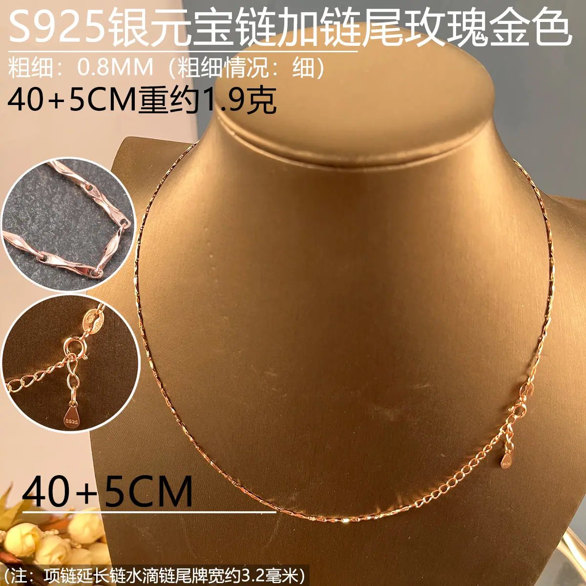 08mm玫瑰金色元宝链40+5