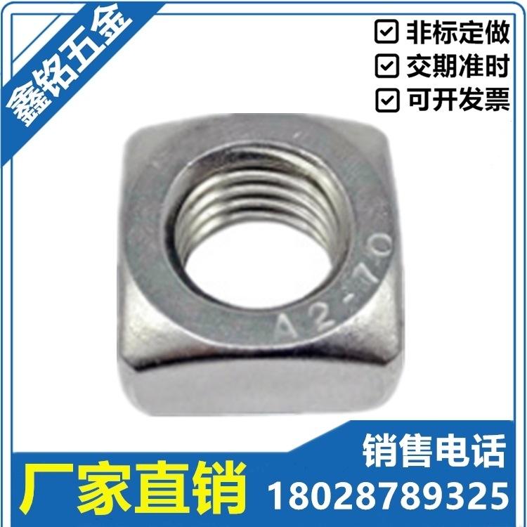 四方螺母3