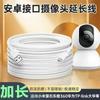 Adecuado para Cable de Extensión de Vigilancia de Cámara Fluorite, Qiaoan, Xiaomi, Huawei, Cable de Carga Universal Android Tipo-C