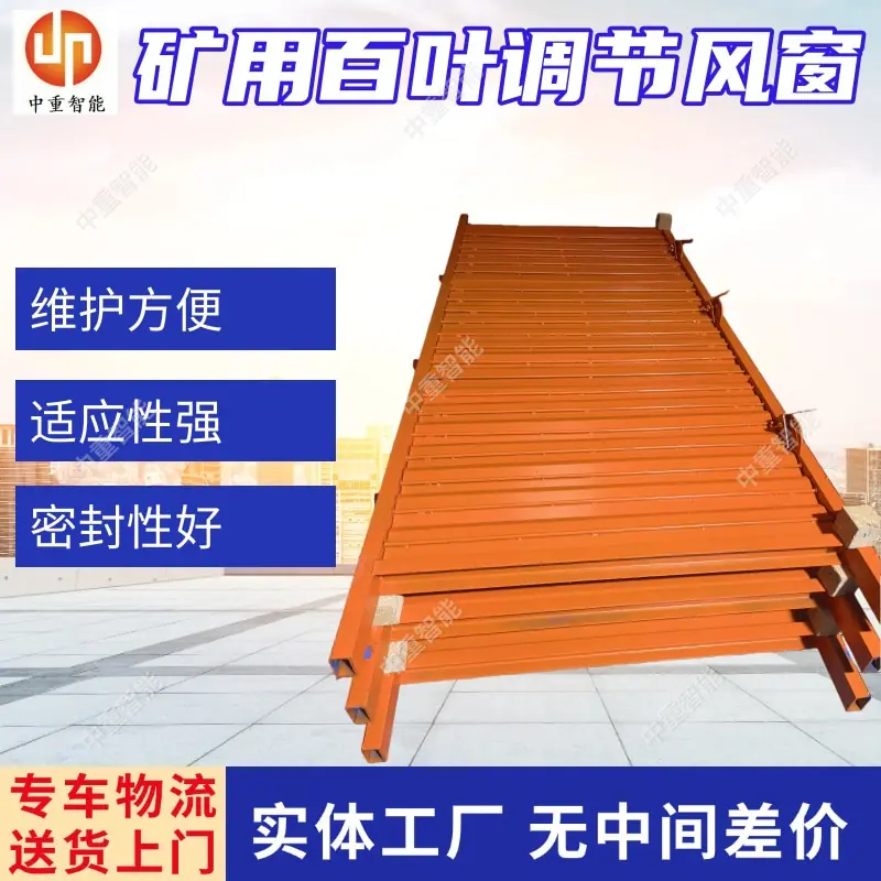 矿用百叶调节风窗.jpg