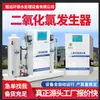Método Químico Gerador de Dióxido de Cloro Esterilizador Equipamento de Esterilização para Pequenas Clínicas Controle PLC