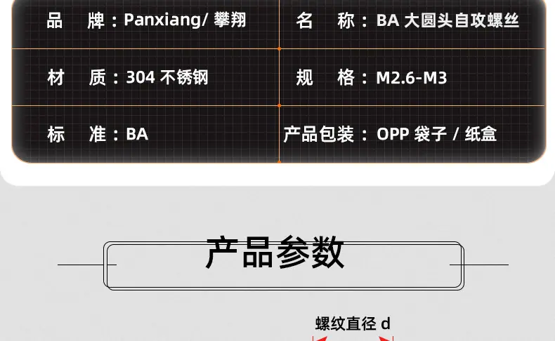 黑色304不锈钢BA十字大圆头自攻螺丝_03_12.jpg