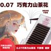0.07 Camelia de Chocolate Marrón Oscuro Color Café Profundo Pestañas Postizas Estilo Manga para Técnicos Profesionales de Pestañas, Raíces que No se Desprenden