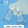 Spot del Fabricante 150ml Aceite Esencial para el Cuidado de la Piel Botella de Vidrio Cabezal de Bomba de Presión Aceite Limpiador Botella Vacía Transparente Empaque Sellado