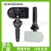 407002GX0A es adecuado para sensor de presión de neumáticos Nissan Qichen, Qichen D60, Nissan Sylphy, repuestos de automóvil
