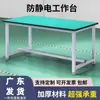 Bancada Antiestática Linha de Produção de Fábrica Oficina Mesa de Inspeção Experimental Mesa de Manutenção Embalagem Montador Mesa de Montagem