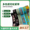 Banda Elástica Jacquard Multicolor Personalizada por el Fabricante Material de Alta Calidad Banda Elástica Jacquard Multicolor de Alta Densidad con Logo y Letra