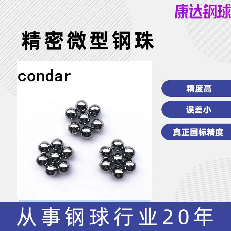 微型钢珠