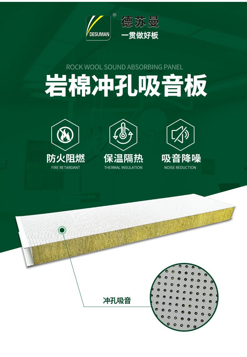 岩棉冲孔吸音板详情页_03.jpg