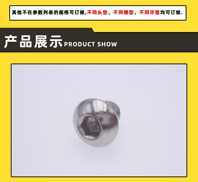 圆头内六角螺丝