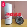 Suministro spot del filtro de aceite Fliejia LF9080, 1189-01-33000