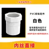 Juego completo de accesorios para tubería de agua de PVC codo tes de tres vías de cuatro vías accesorios de tubería de suministro de agua superior e inferior para acuario junta de plástico adhesiva