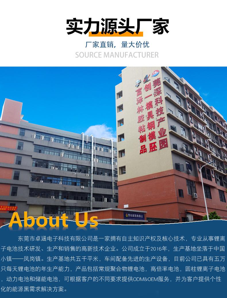 卓涵-圆柱形电池详情页源文件_19