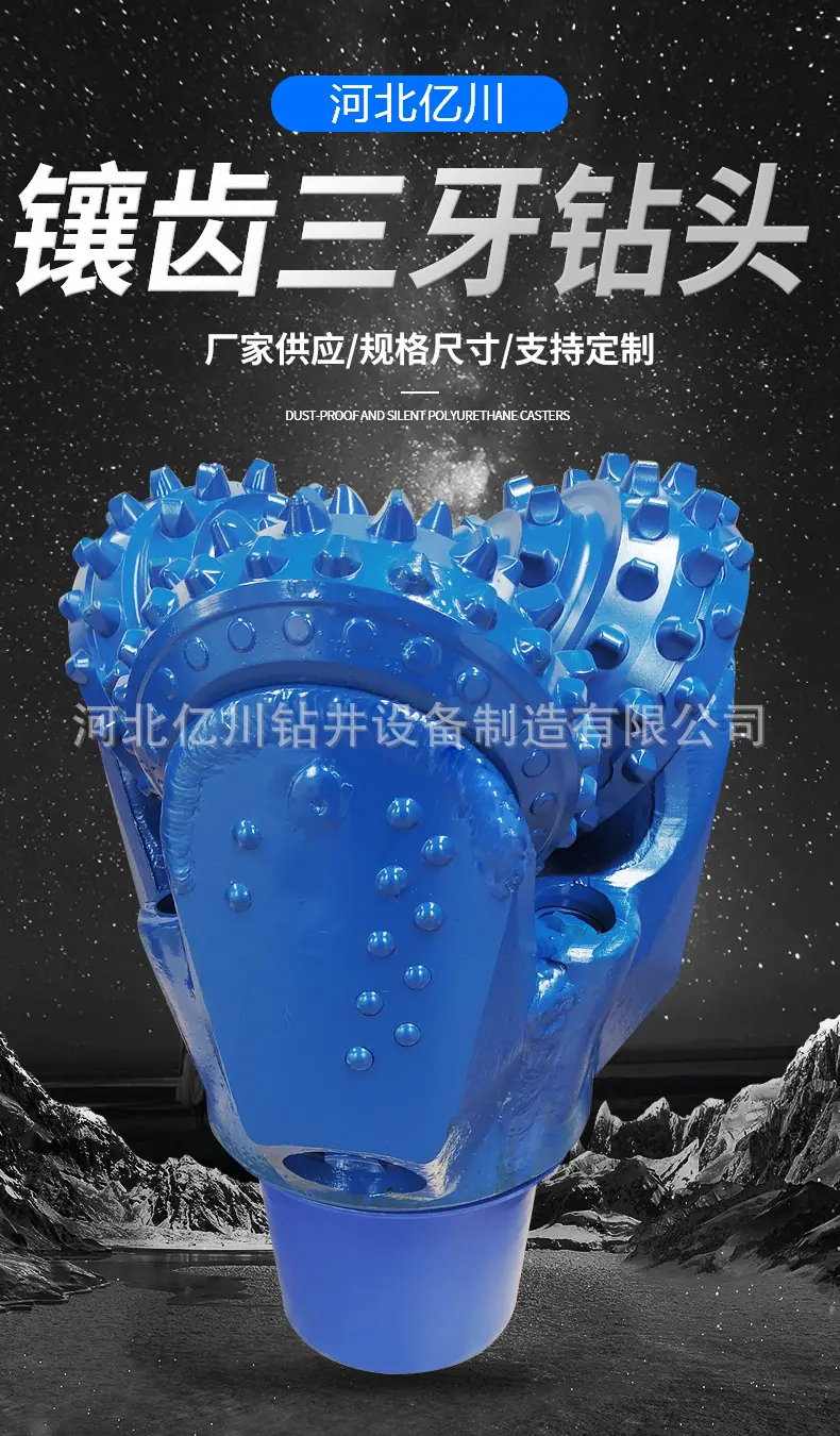 镶齿三牙轮钻头_01.jpg