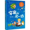 Al Otro Lado del Universo Chen Shige Material de Lectura Educativo para Estudiantes Editorial de Literatura y Arte Changjiang