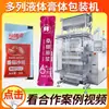 Máquina de embalagem de molho, máquina de embalagem multi-faixa totalmente automática de alta velocidade para pasta grossa em sachês, máquina de embalagem de líquidos multi-faixa