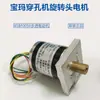 Máquina de perfuração máquina de perfuração acessórios 45BF005II motor de passo Baocheng Motor 45BF005II