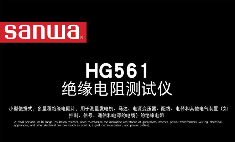 绝缘电阻测试仪SANWA三和MG1000 500 M53 MG5000数字兆欧表HG561H