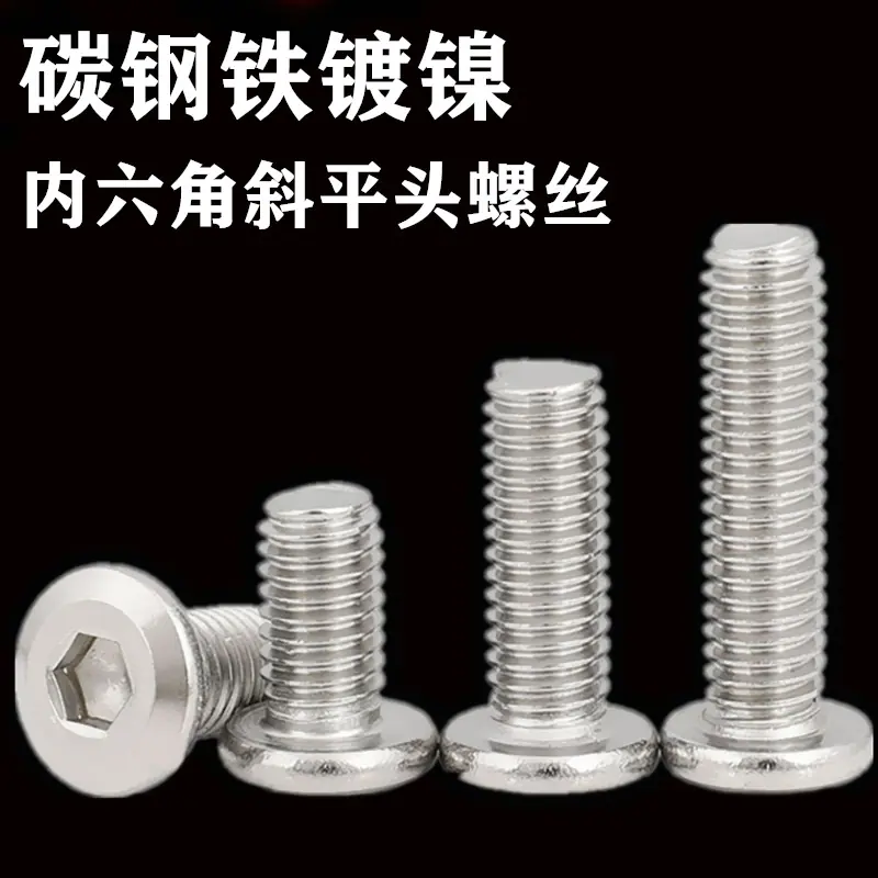 镀镍家具螺丝