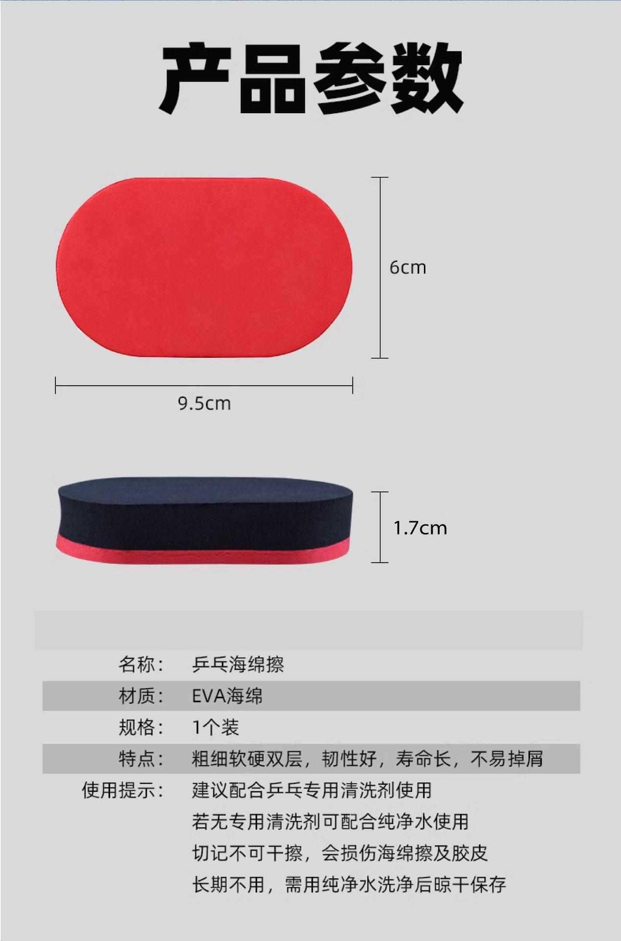 2024.9.12乒乓球擦详情-02.jpg